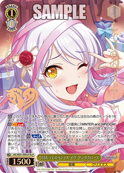 今日だってスペシャル イヴ・サンタクロース(M@P) 【IMC/WE51/09M@P】